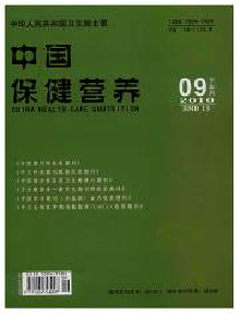 中国保健营养·临床医学学刊杂志